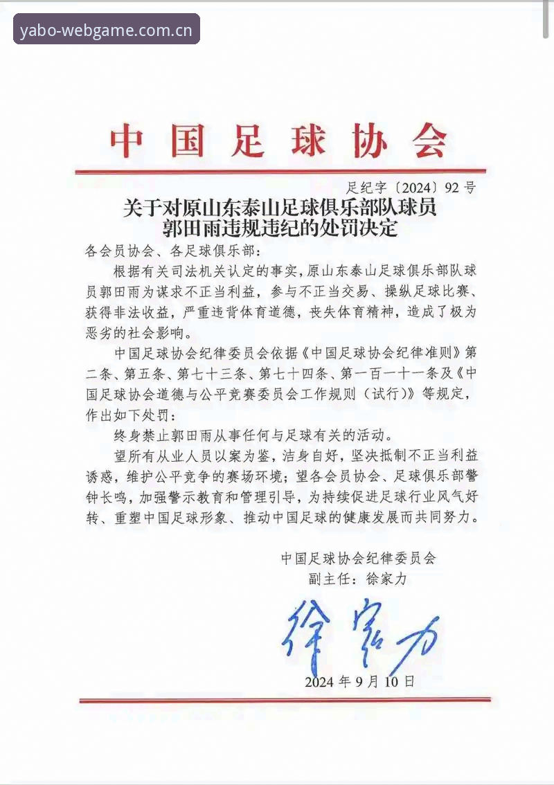 中国足协第三批禁足名单公布，为何足球腐败治理如此严厉？