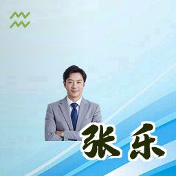 张乐